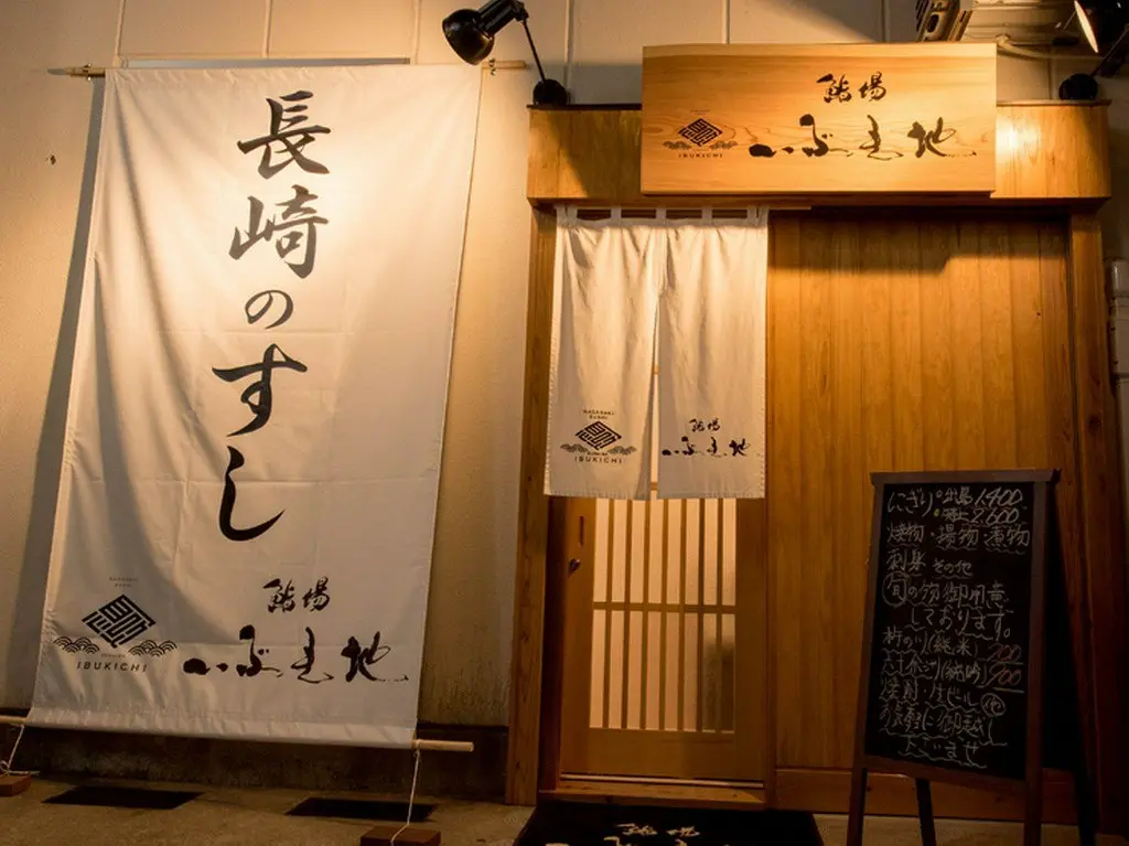 Entrance with a noren curtain and banner