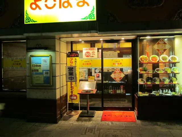 夜の店先と食品サンプル
