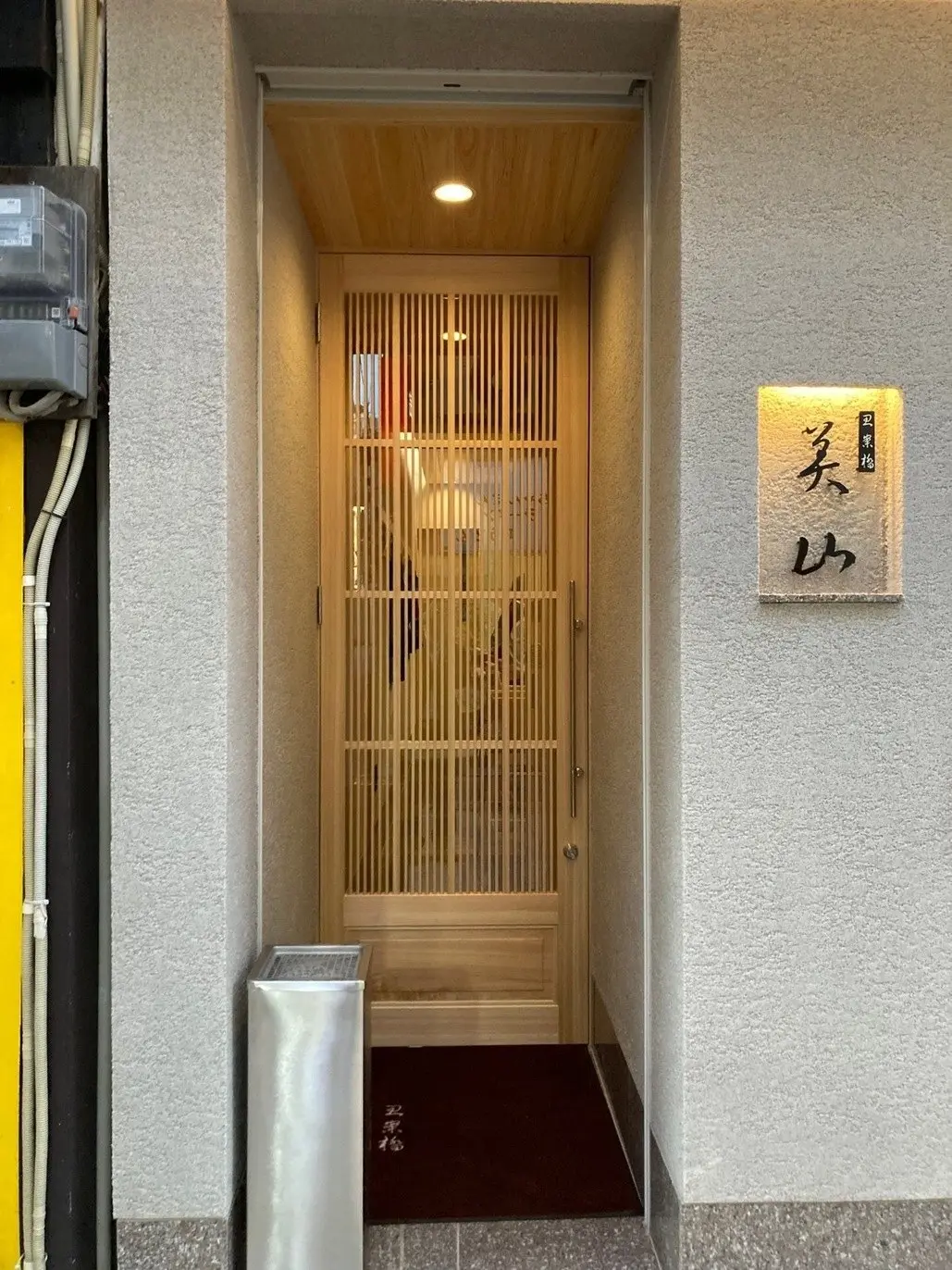 入口と「美山」の看板