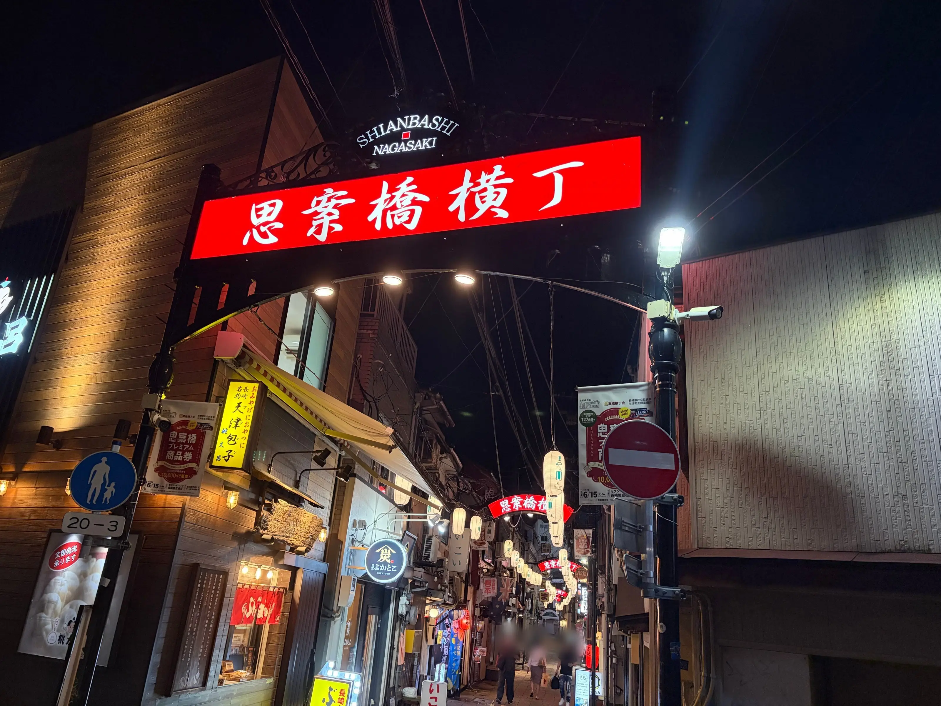 夜空に光る「思案橋横丁」の赤い看板のアーチ