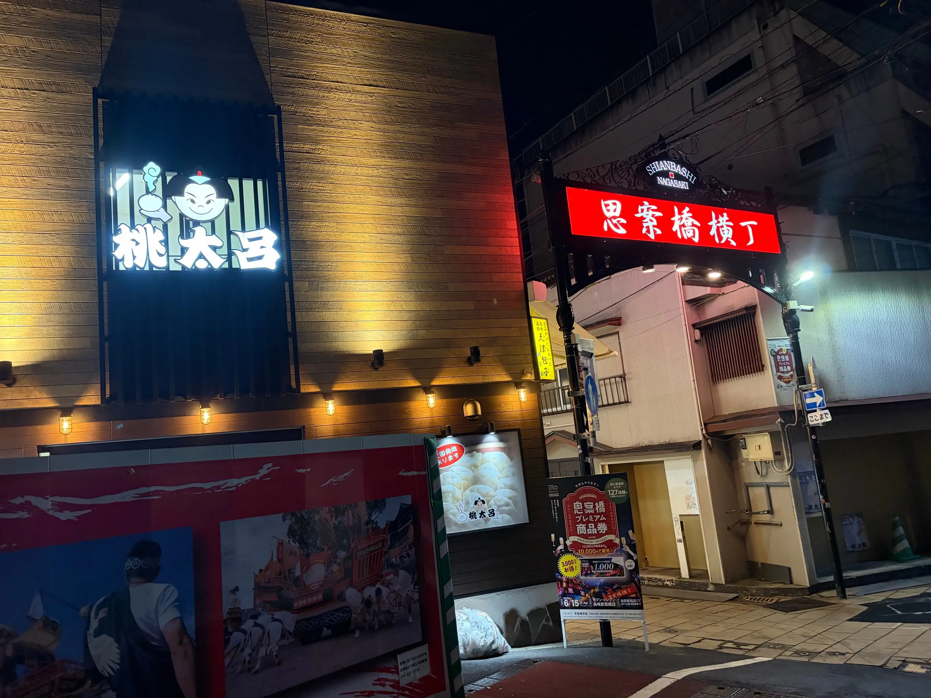 夜の桃太呂の店と、思案橋横丁の入口のアーチ